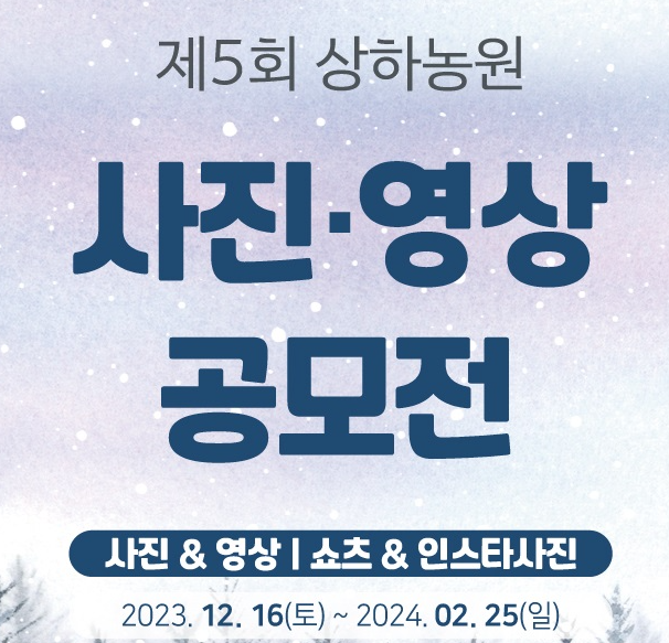 상하농원 공모전