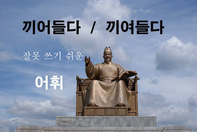 끼어들다