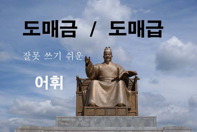도매금_도매급
