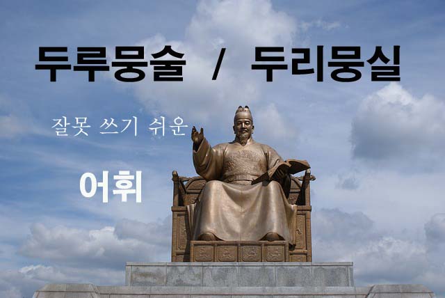 두루뭉술