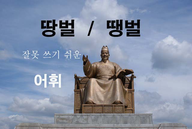 땅벌