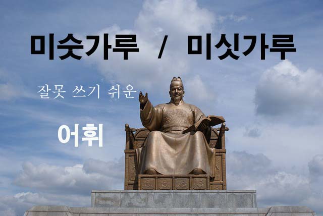 미숫가루