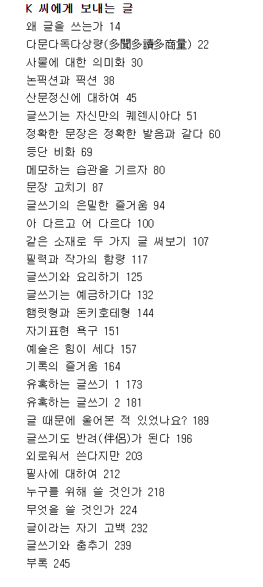 【도서소개】글쓰기, 당신의 초능력 잠금 해제 2 민혜_목차