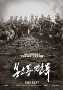 [영화리뷰]봉오동 전투 1