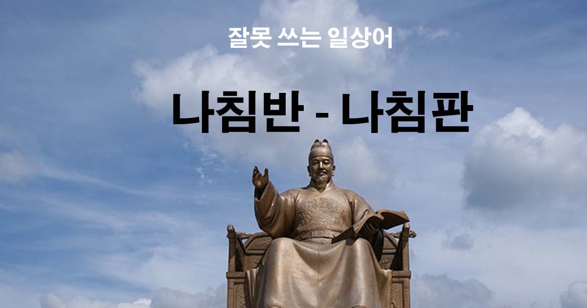 나침반-나침판