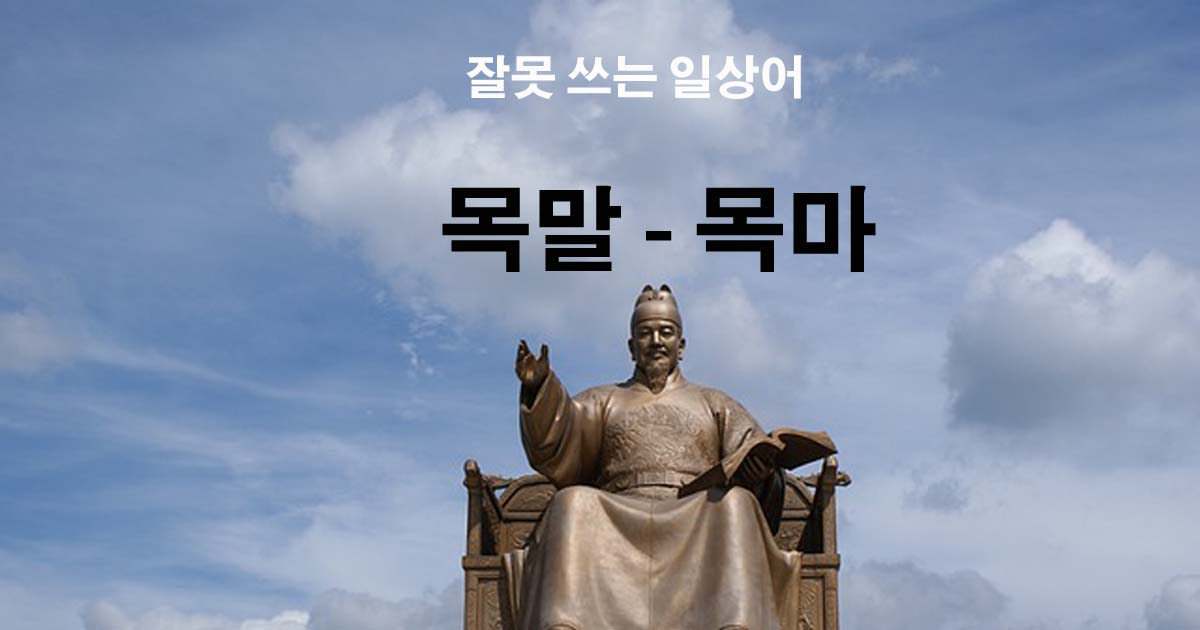 목말-목마