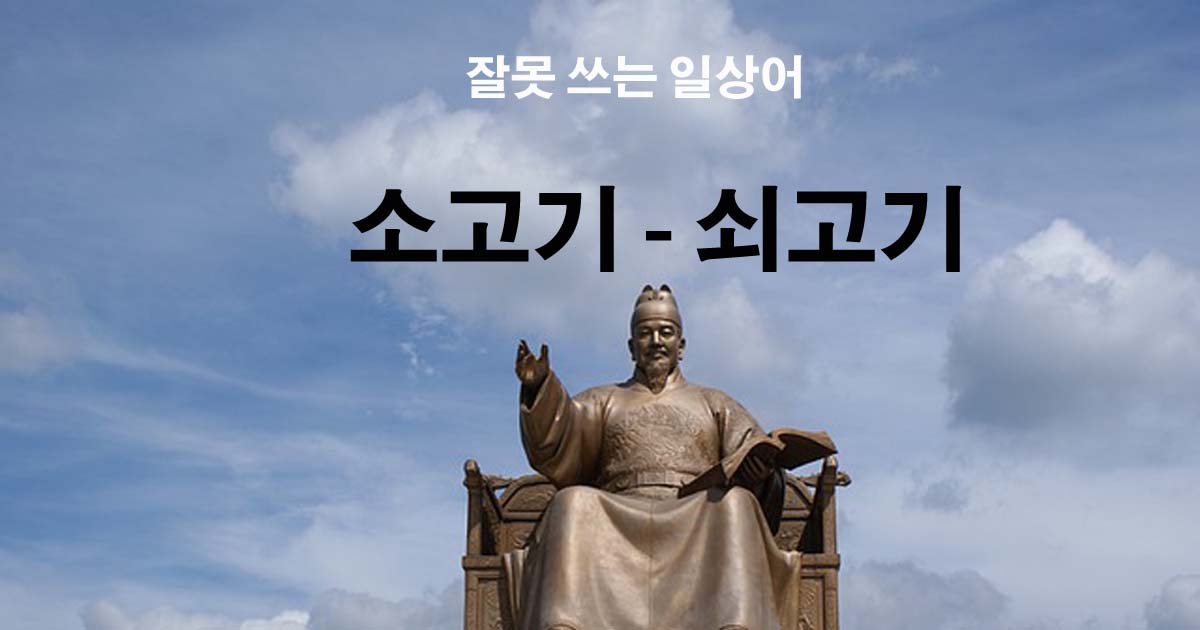 소고기-쇠고기