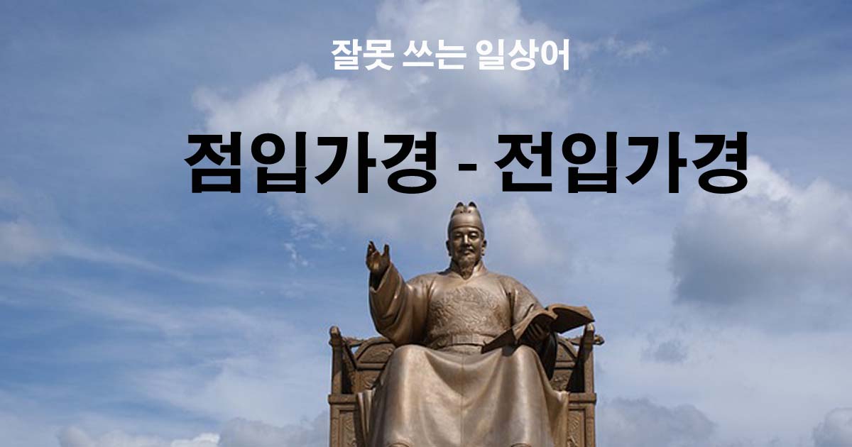 점입가경-전입가경