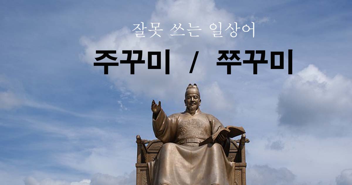 주꾸미-쭈꾸미