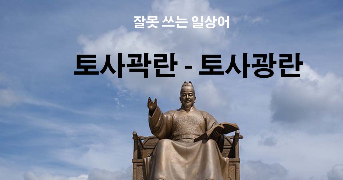 토사곽란-토사광란
