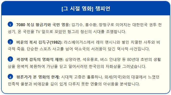 [그 시절 영화] 챔피언 2