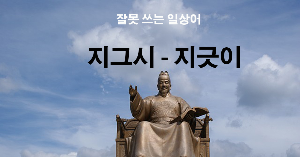 끼어들다_끼여들다 【잘못 쓰는 일상어】
