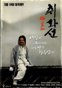 [그 시절 영화] 취화선 1
