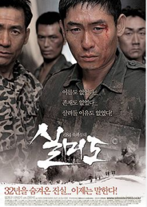[그 시절 영화] 실미도 1