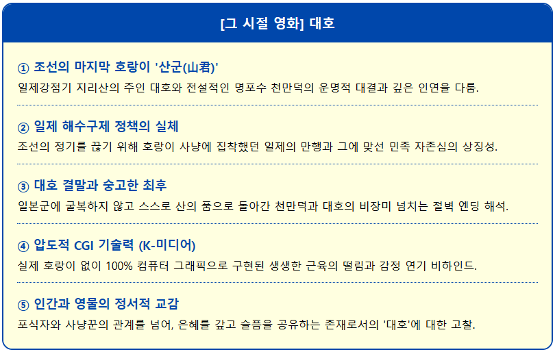 [그 시절 영화] 대호 2