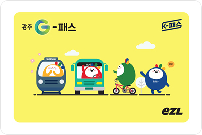 광주G-패스 교통카드 할인 및 환급 4 광주G-패스 교통카드 할인 및 환급 3