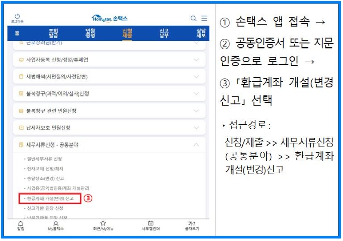국세 미수령 환급금 확인 및 신청 방법 5