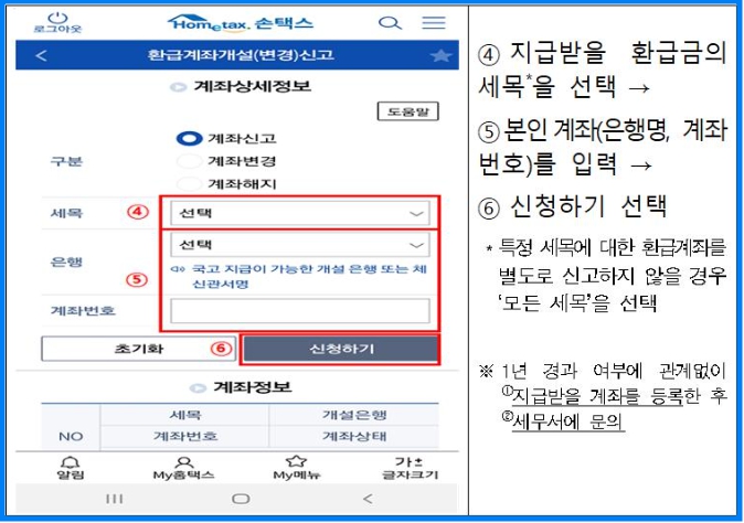 국세 미수령 환급금 확인 및 신청 방법 6