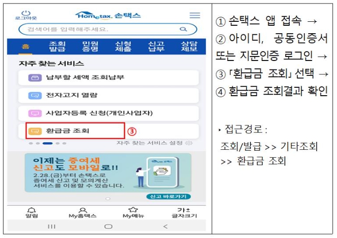 국세 미수령 환급금 확인 및 신청 방법 3