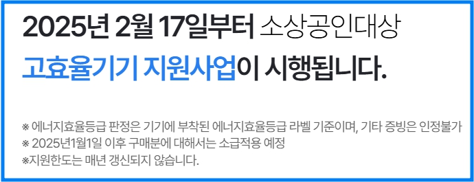 2025년 냉장고/세탁기 바꾸고 40% 돌려받는 방법 1
