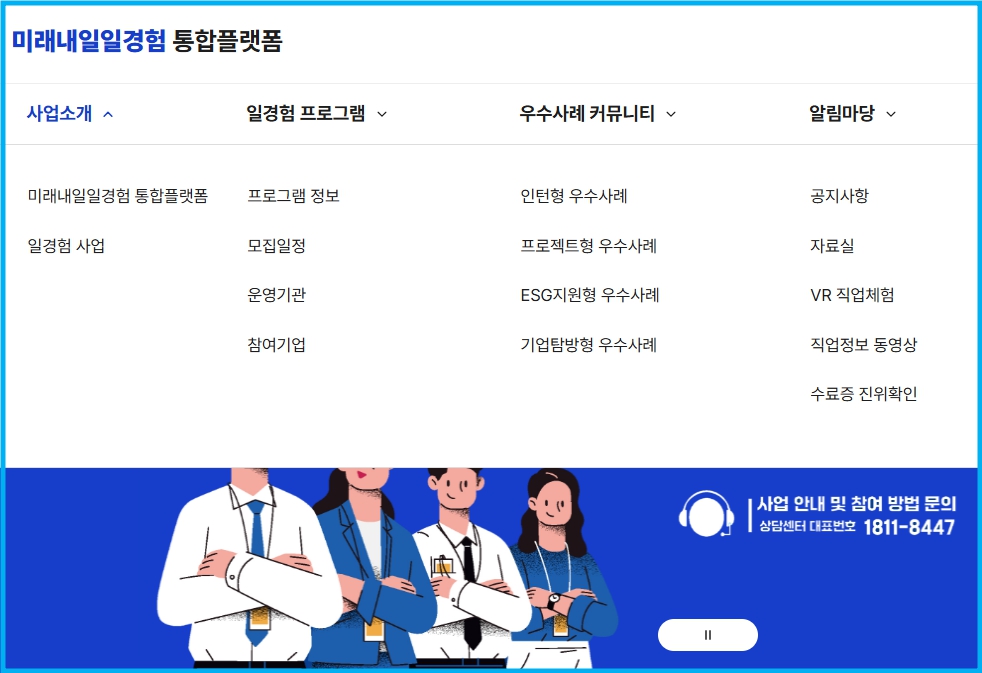 청년고용을 위한 ‘미래내일일경험’ 통합플랫폼 1