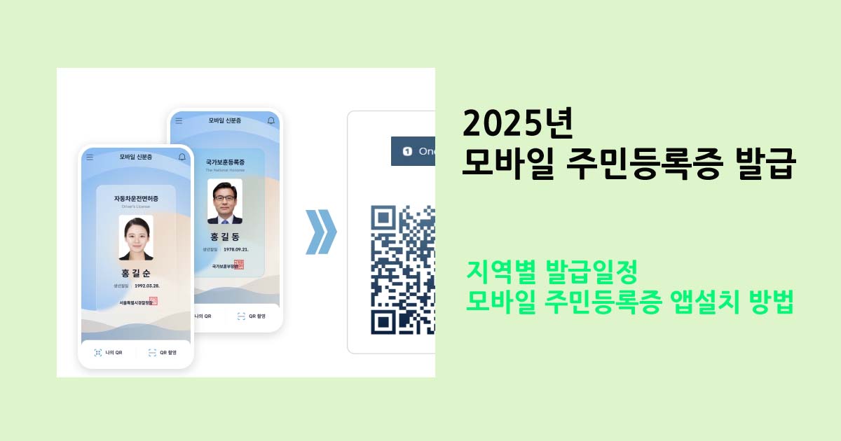 모바일 주민등록증