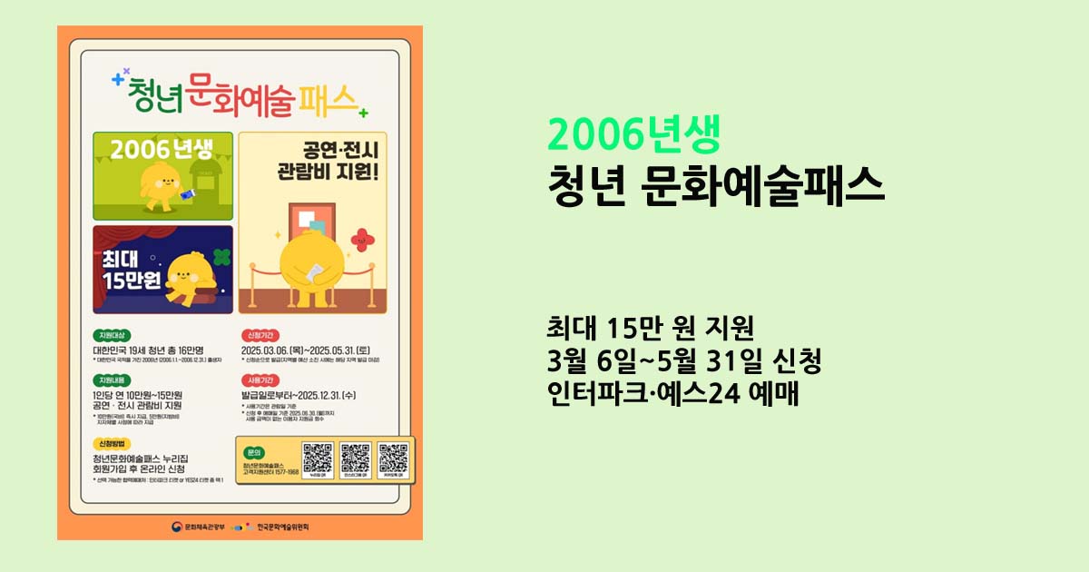 2006년생 '청년 문화예술패스'