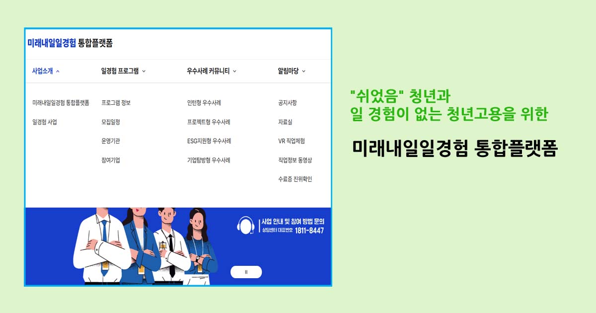 미래내일일경험 통합플랫폼