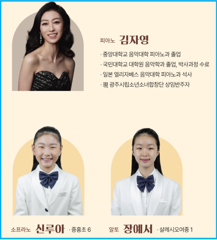 광주시립소년소녀합창단 <비발디 글로리아> 무료공연 3 광주시립소년소녀합창단 <비발디 글로리아> 무료공연 2