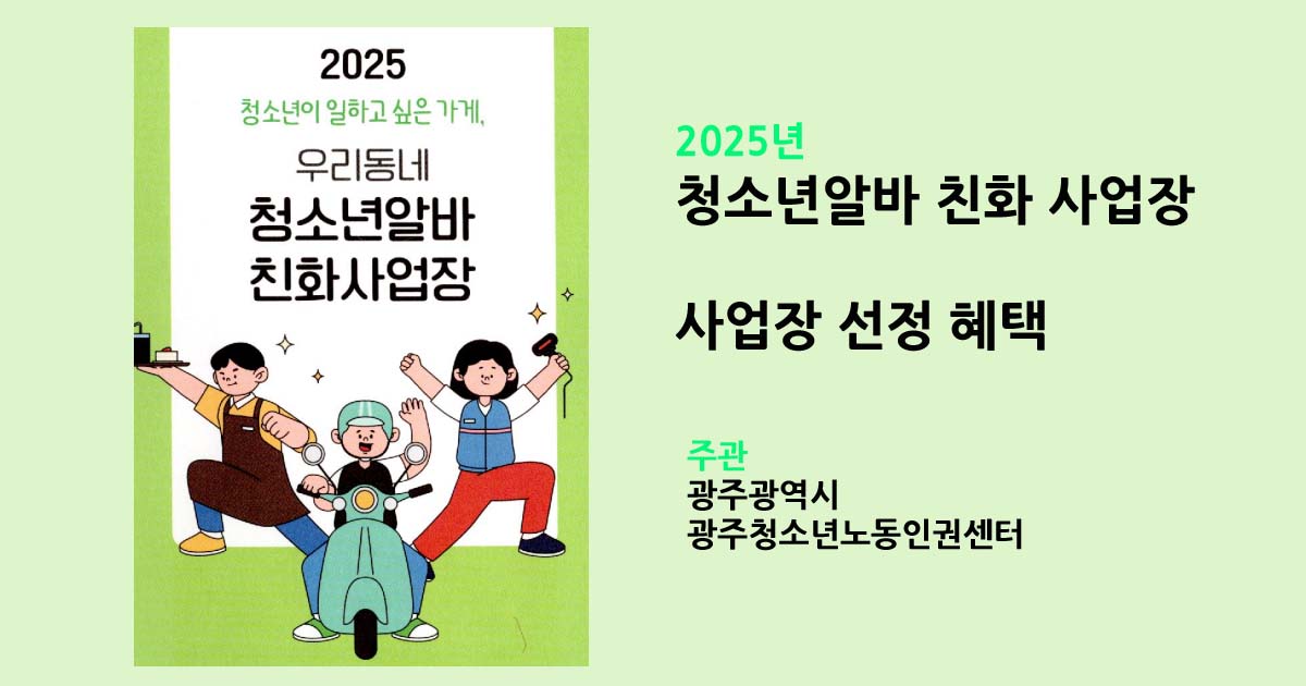 광주광역시 청소년알바