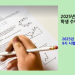 학생 수학경시대회 개최