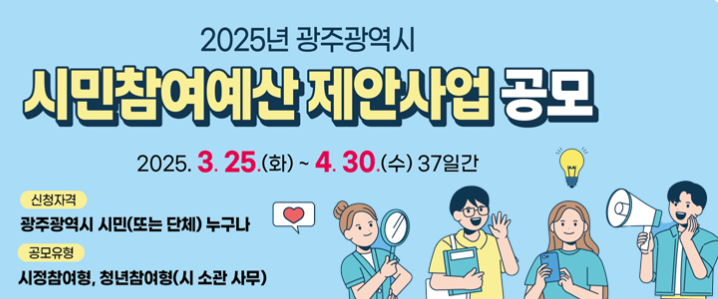 시민참여예산 제안사업 공모 2 시민참여예산 제안사업 공모 1