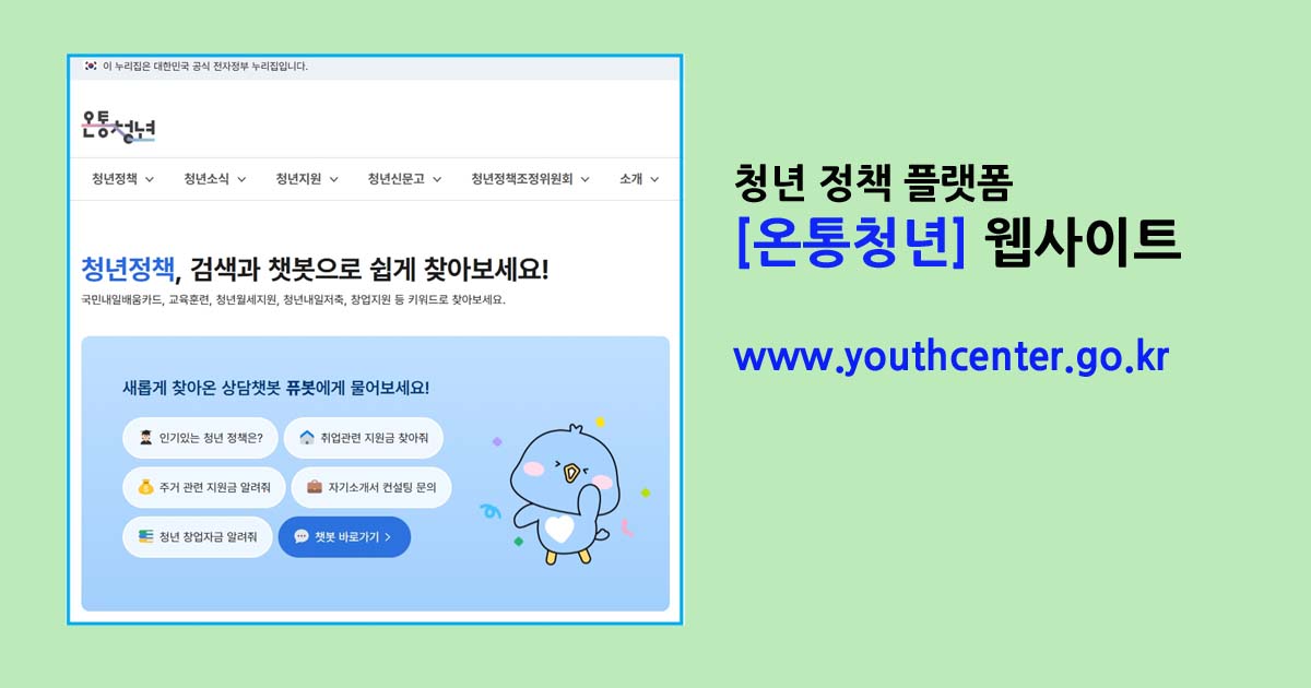 온통청년 플랫폼