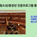 인문프로그램공모