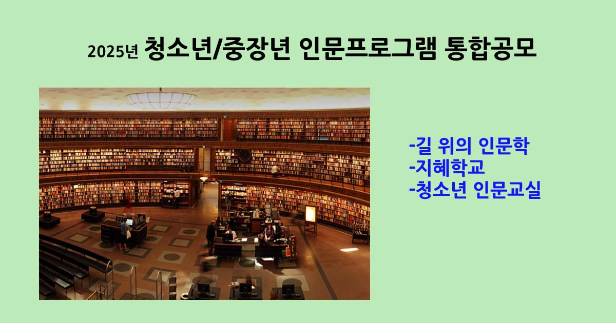 인문프로그램공모