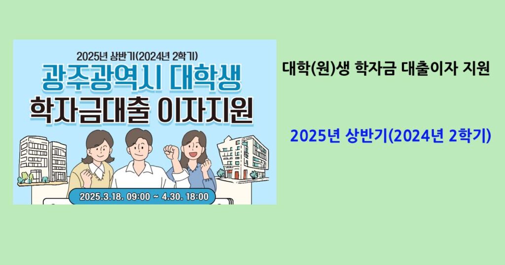 학자금대출이자지원