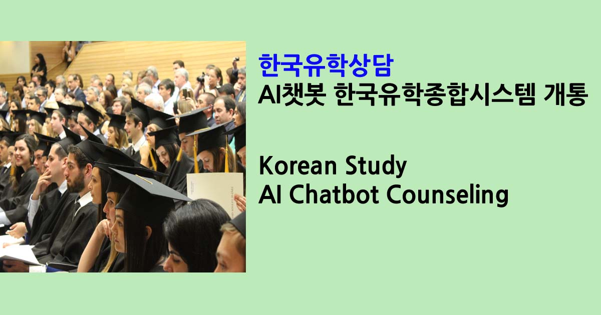 한국유학종합시스템