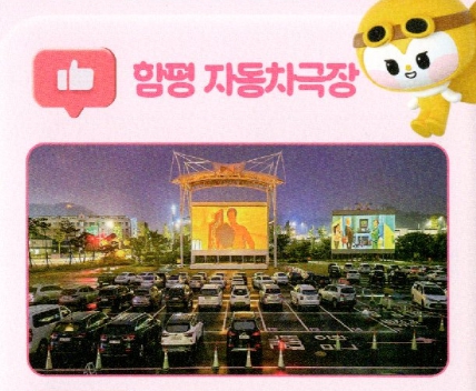 2025년 함평나비축제와 자동차극장 5