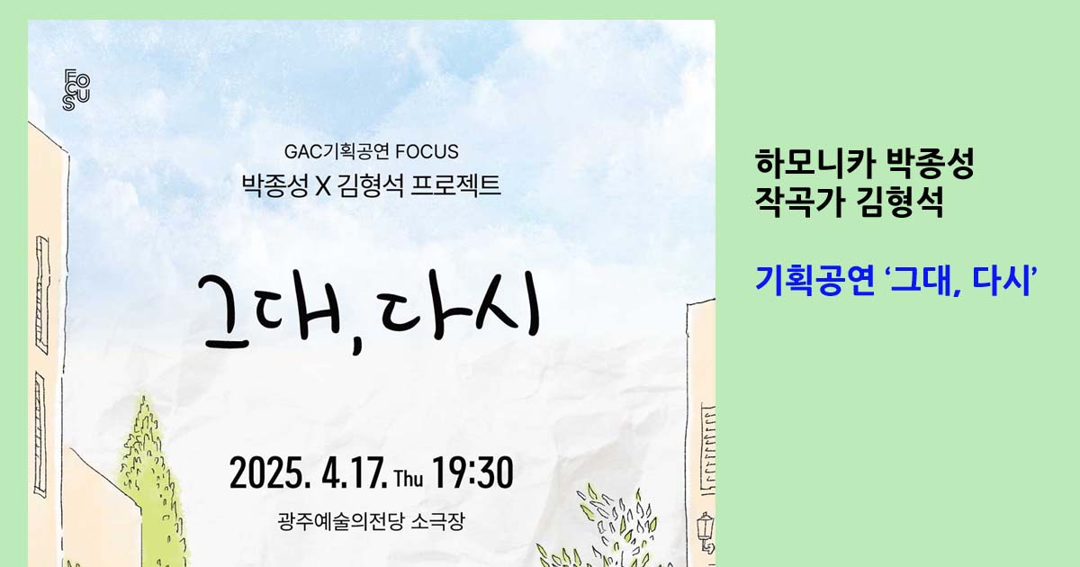 GAC기획공연