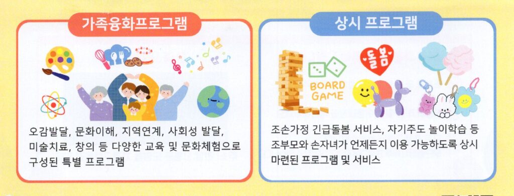 조부모와 손자녀가 함께하는 조손놀이방 회원모집 2 조부모와 손자녀가 함께하는 조손놀이방 회원모집 1