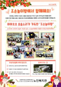 조부모와 손자녀가 함께하는 조손놀이방 회원모집 4 조부모와 손자녀가 함께하는 조손놀이방 회원모집 3