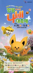 2025년 함평나비축제와 자동차극장 6