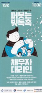 과도한 빚독촉 무료 채무자대리인 선임 3 과도한 빚독촉 무료 채무자대리인 선임 2