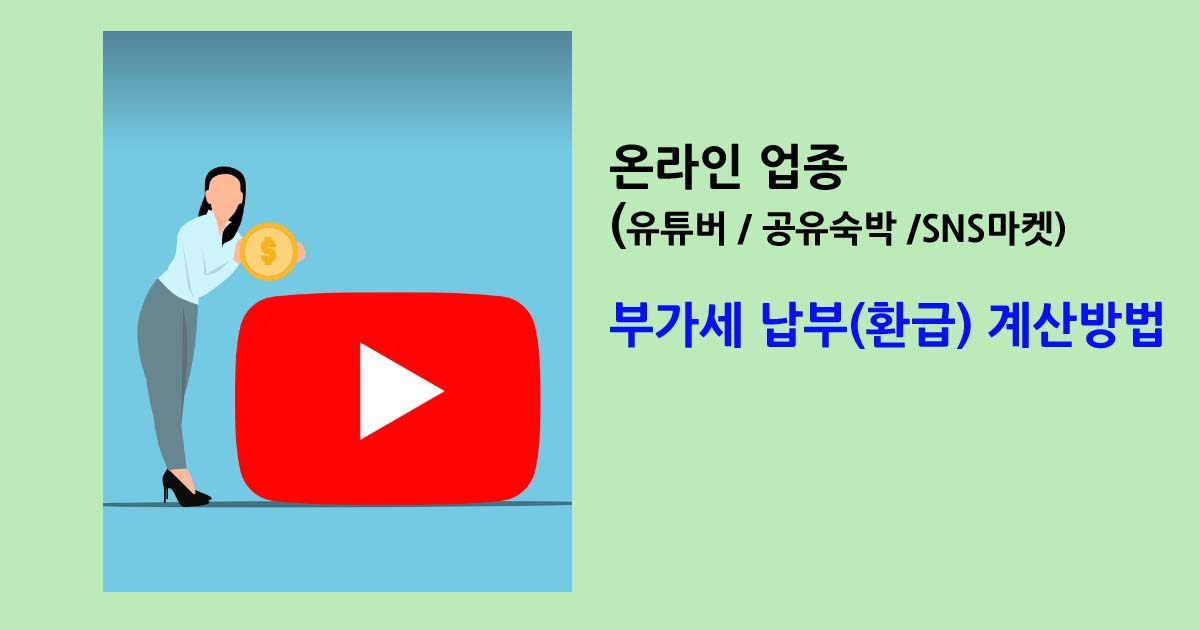 온라인 업종 부가세신고