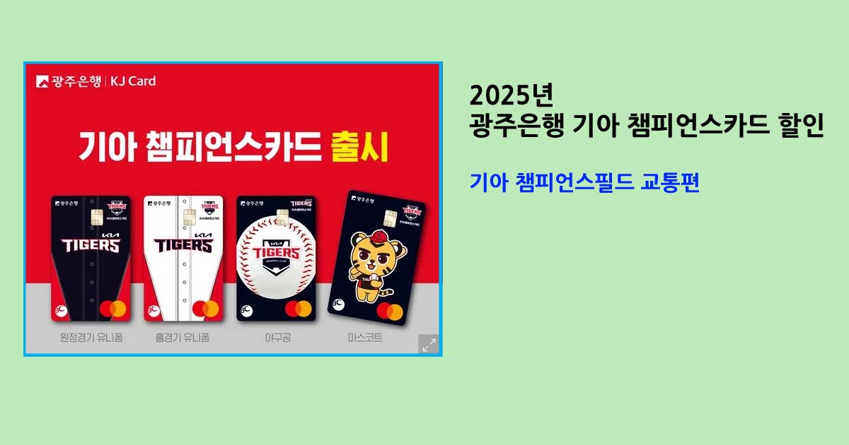기아챔피언스카드