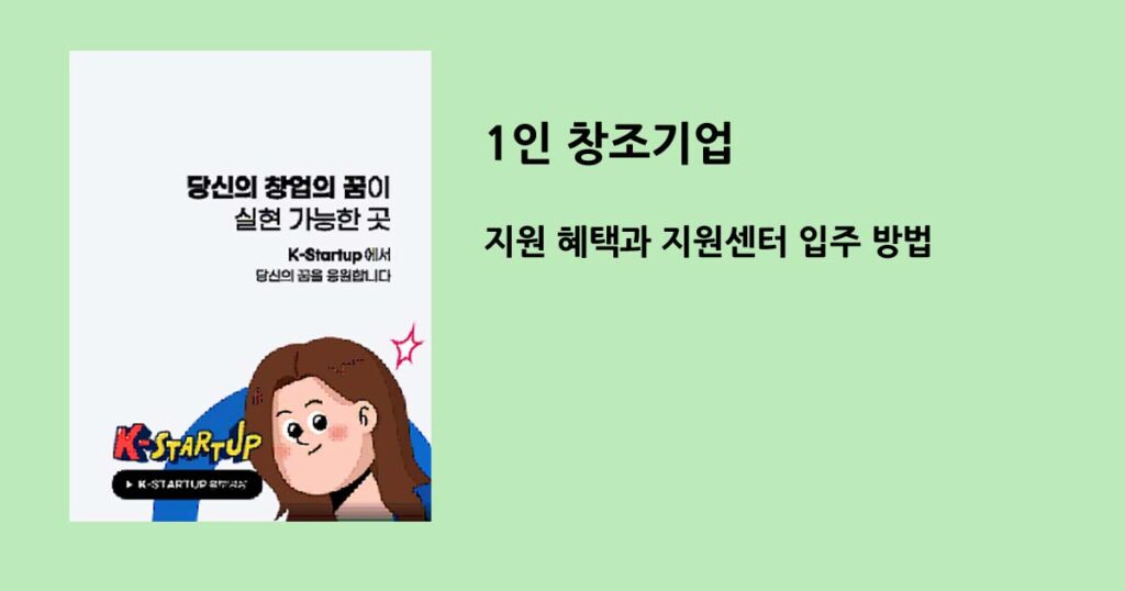 1인창조기업