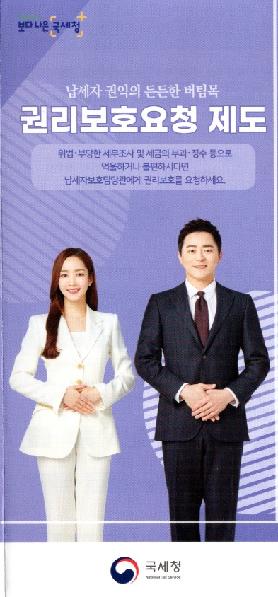 세금 문제 고민 해결 권리보호요청 제도 4 세금 문제 고민 해결 권리보호요청 제도 3