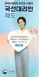 억울한 세금 무료 국선대리인 제도 4