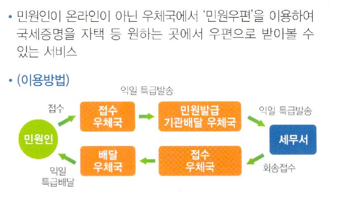 인터넷 국세증명서 발급 방법 5 인터넷 국세증명서 발급 방법 4