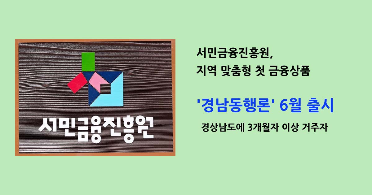 경남동행론
